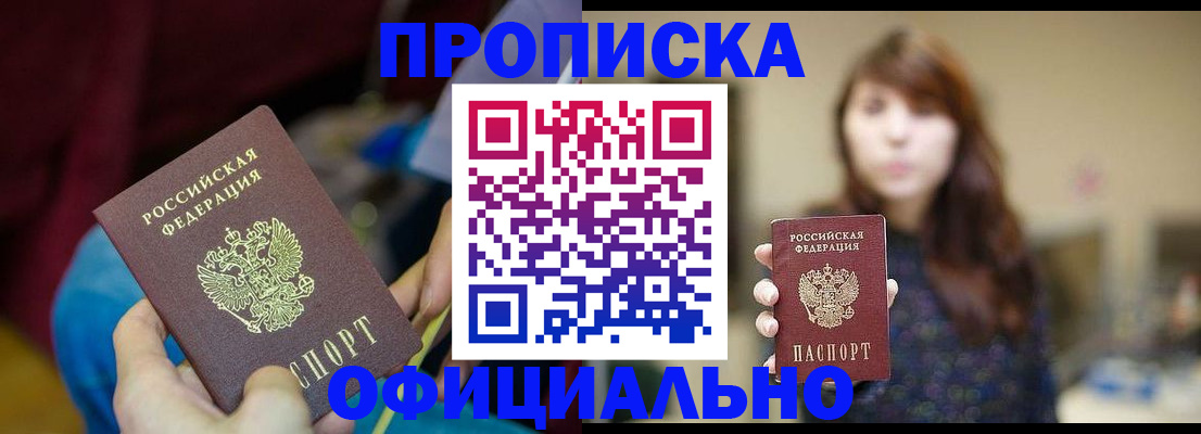 прописка паспорт в Урус-Мартане